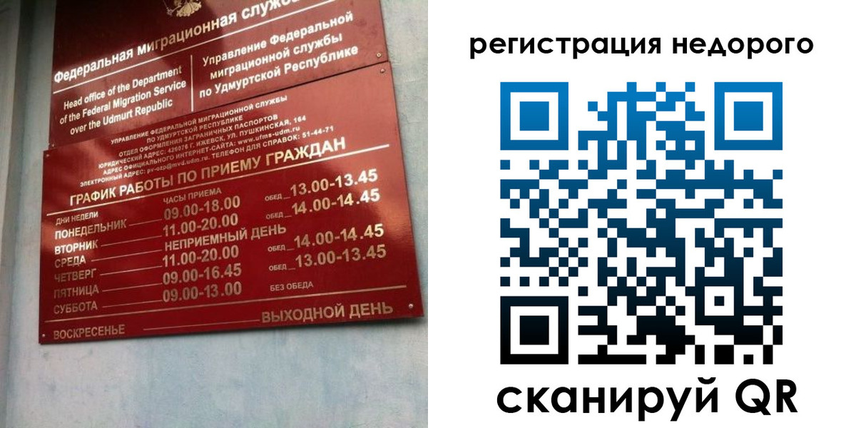 временная регистрация недорого в Чите