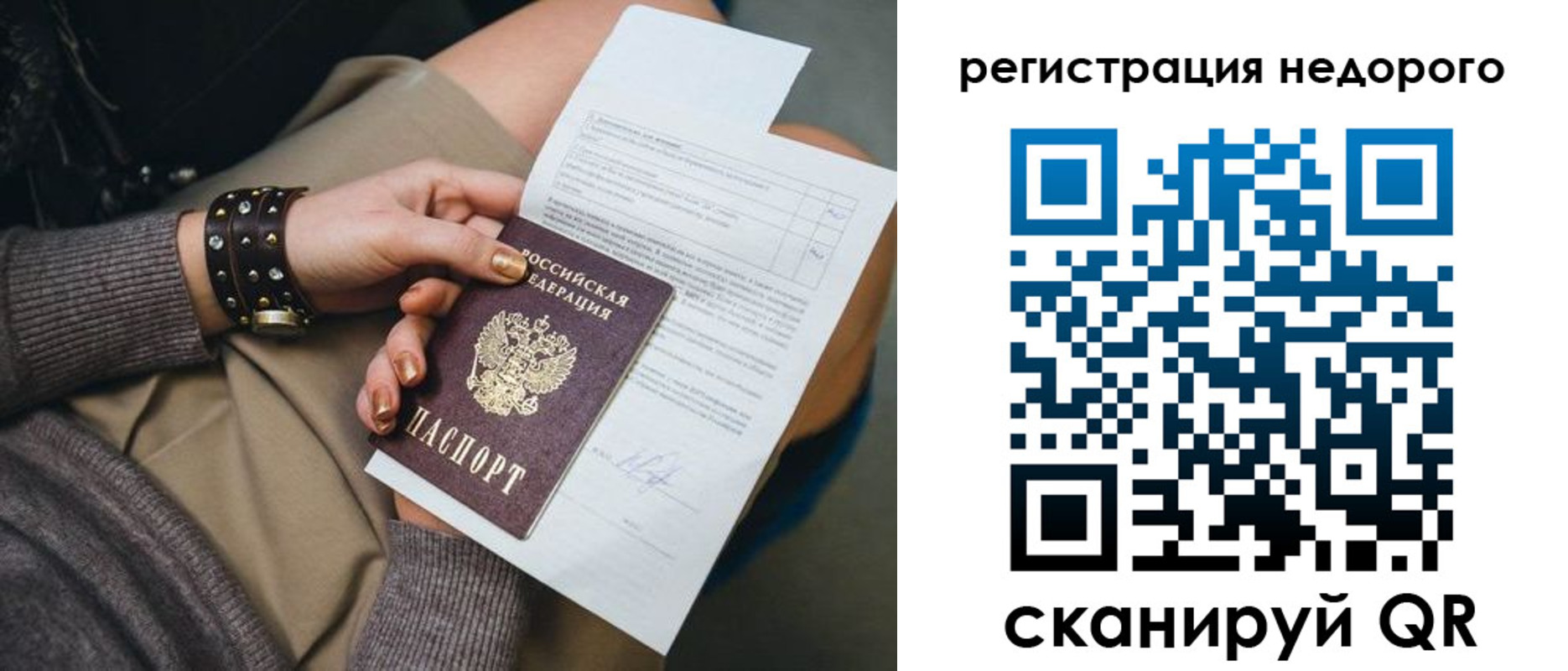 прописка для военкомата в Чите