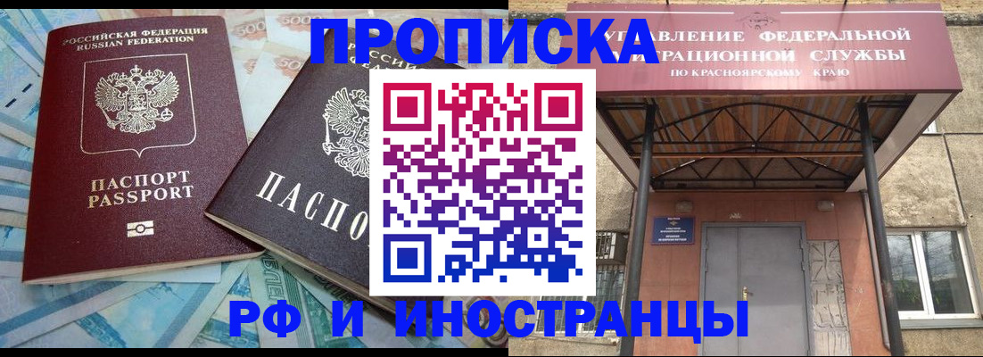 миграционный учет в Чите