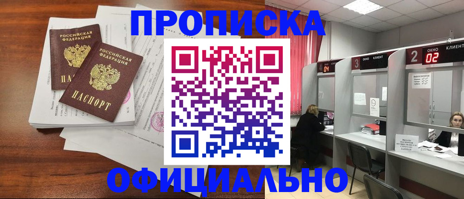 временная регистрация купить в Чите