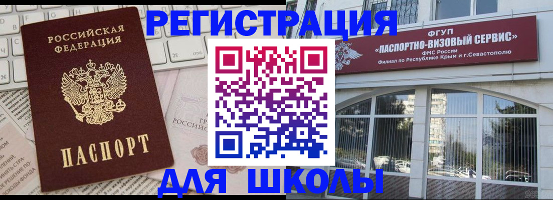 прописка ребенка в Чите