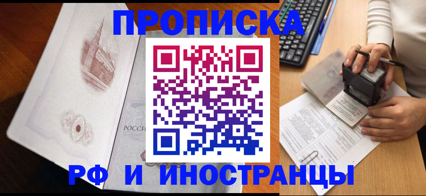 прописка для военкомата в Чите