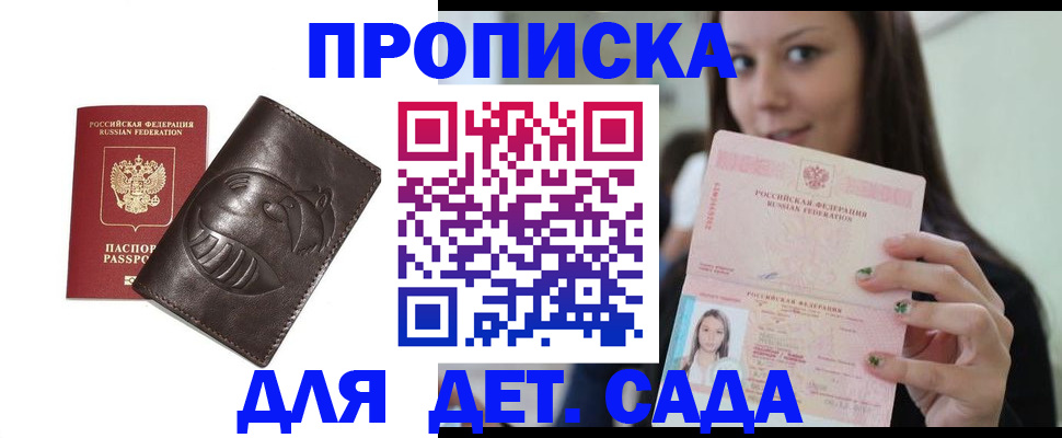 временная регистрация законно в Чите